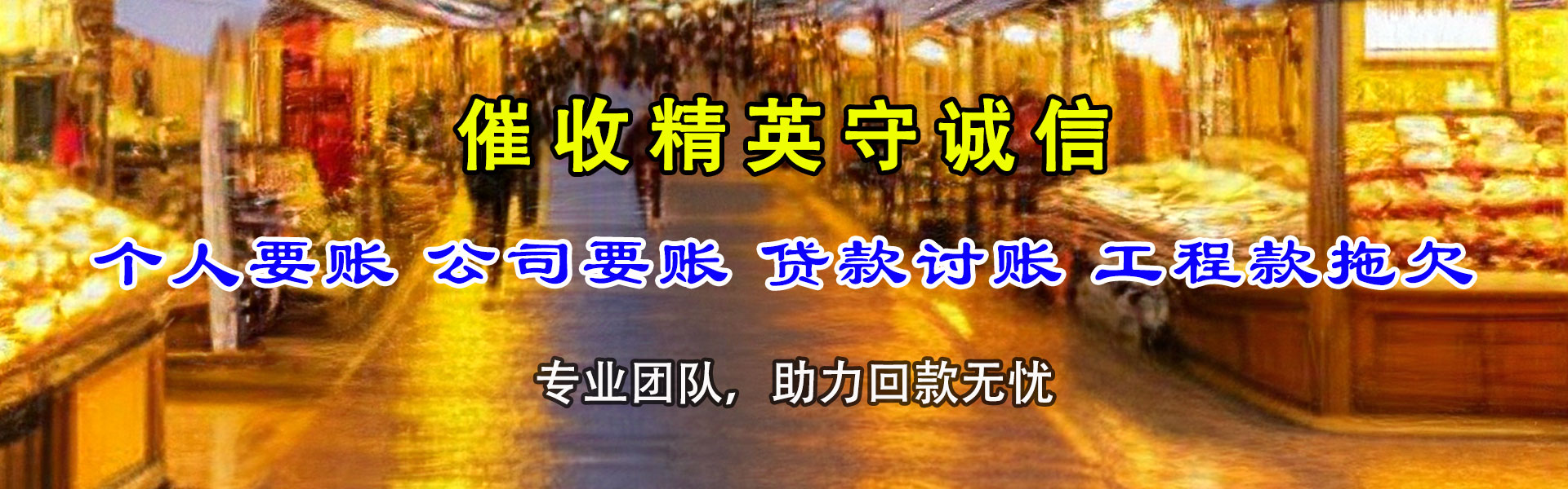 祁门清债公司