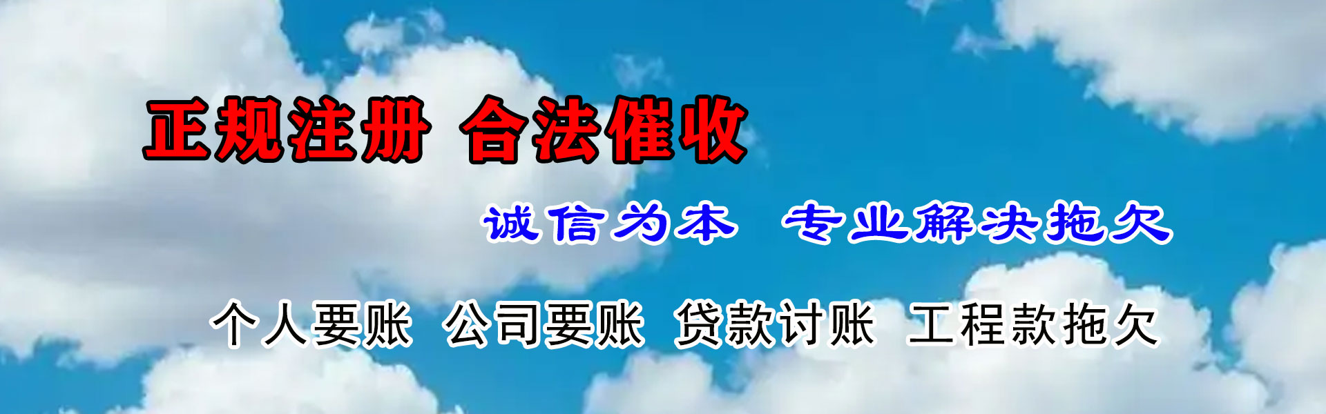 祁门收账公司