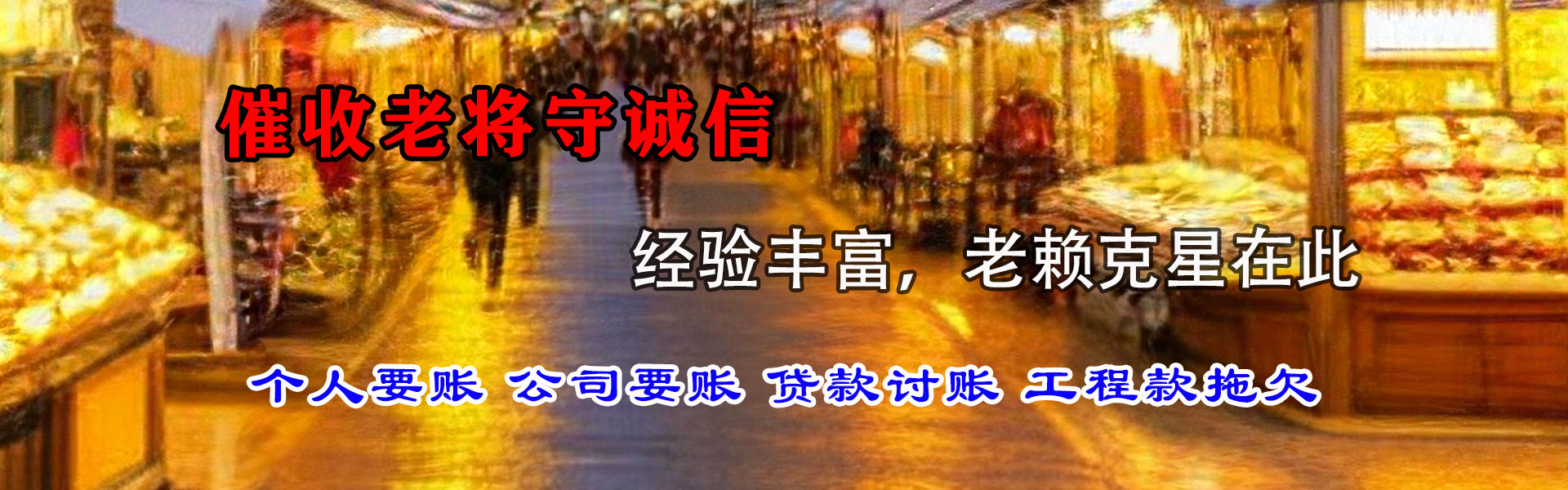 祁门收账公司